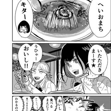 奇跡のひと　おいしい