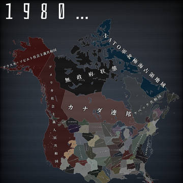 アメリカ内戦 1980