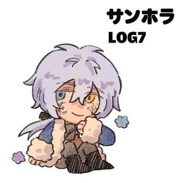 サンホラ LOG7