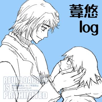 葦悠まとめ