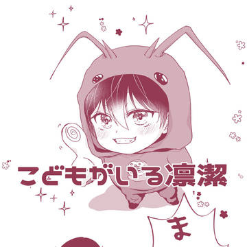 こどもがいるrnisまとめ