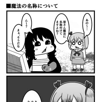 おいでよ　魔法少女村（不法占拠）82