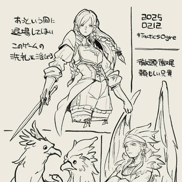 2025年 タクティクスオウガ