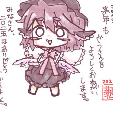 2025ありがとう!