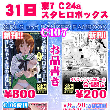 コミックマーケット107 お品書きです