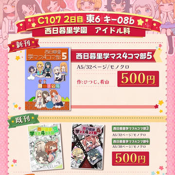 【C107】お品書き&サンプル