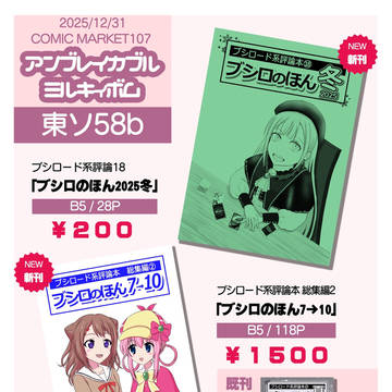 C107 ブシロのほんお品書き