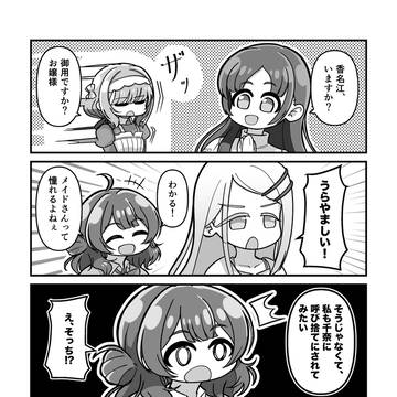【学マス4コマ】あこがれの