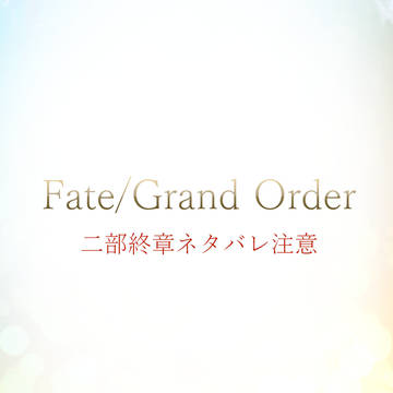 FGO
