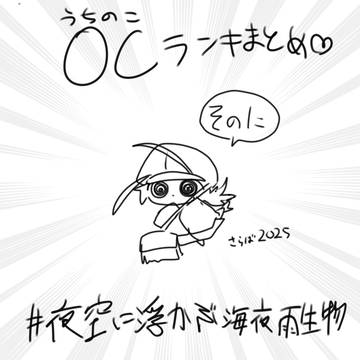 オリランキまとめ②