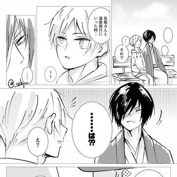 付き合ってる的夏と温泉