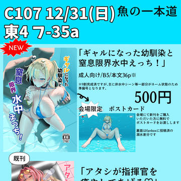 C107新刊告知