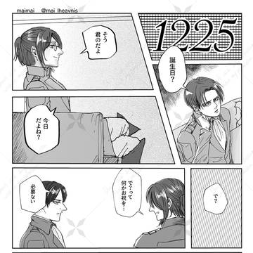 リヴァハンのリヴァイ誕生祭2025