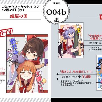 【C107】冬コミお品書き