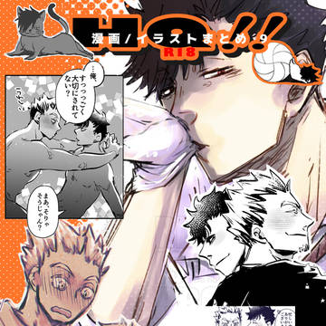 HQ 漫画/イラストまとめ 9