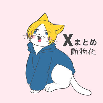 Xに上げた絵(獣化)