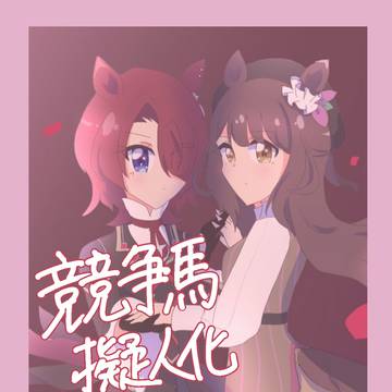 うまぎ③