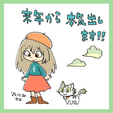 来年から本気出します!!
