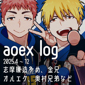 青エクまとめ12