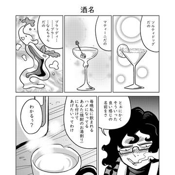 酒名