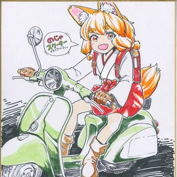 【C107】のじゃ色紙