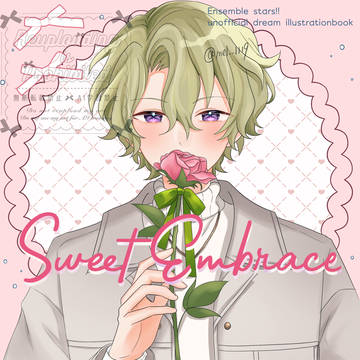 2/8新刊サンプル【Sweet Embrace】