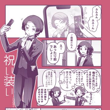 祝い装い/沖田組