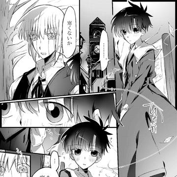来る明日まで ぬくもりをつないでいて