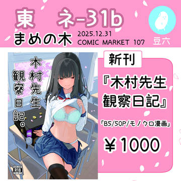 C107 おしながき