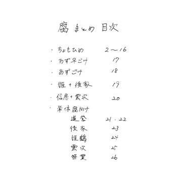 腐まとめ