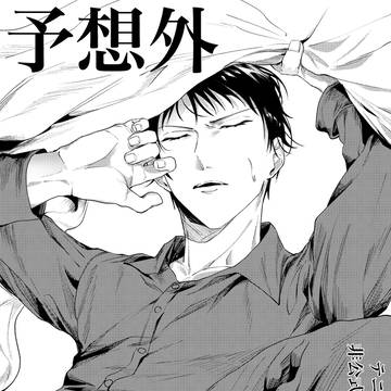 【Web再録】予想外【柳乾】