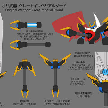 オリ武器：グレートインペリアルソード