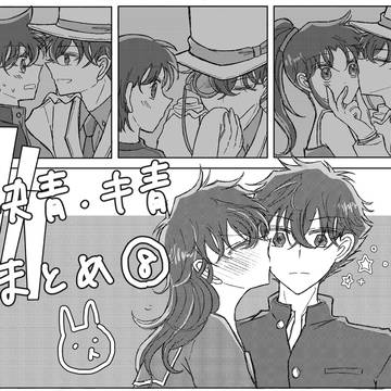 快青キ青まとめ8