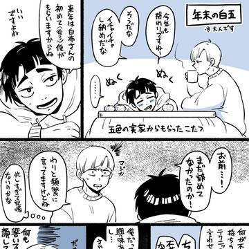 大人白五※リバ注意