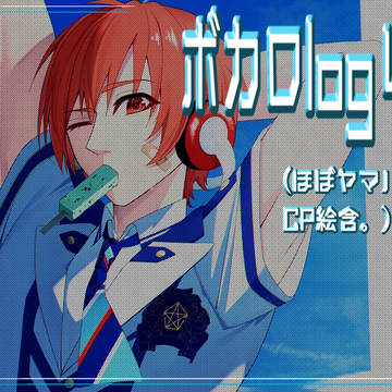ボカロlog 4
