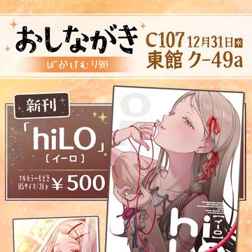 C107おしながき