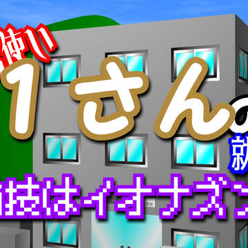 魔法使い１さんの就活記　～特技はイオナズン～