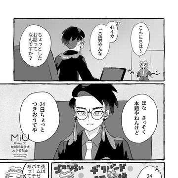 【カラセイ】お誘い