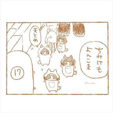 ちみけもよんこまログ17