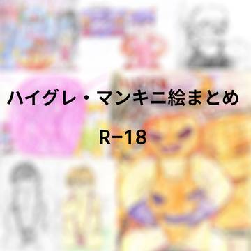 2025ハイグレ・マンキニまとめ