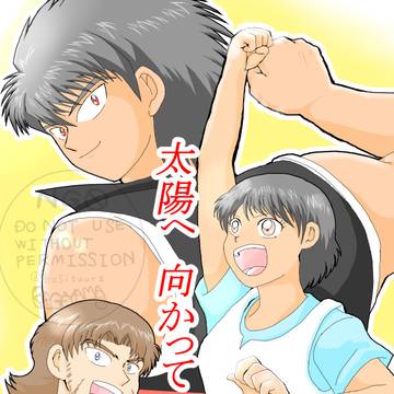 【WEB再録】太陽へ向かって【コジマキ】
