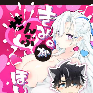 【WEB再録】きみのぜんぶがほしい!【リオヌヴィ♀】