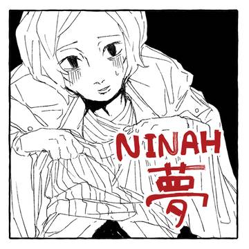 ninah夢