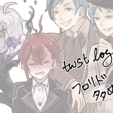 twst log⑥（フロリド多め）