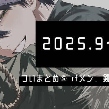 ついまとめ⑤