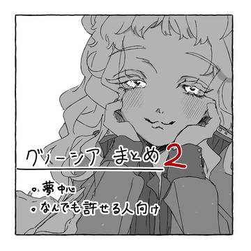 グノーシアまとめ2