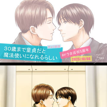 ドラまほ祝5周年！
