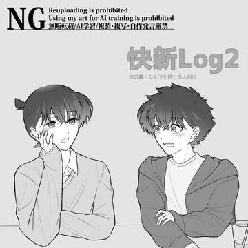 快新Log2