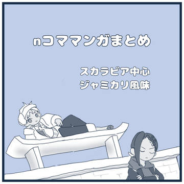 nコママンガまとめ