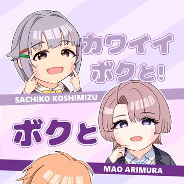 【MOIW2025】ボクっ子アイドルのぼり